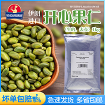 Spot imported raw pistachio kernels 1kg shelled nuts green pistachios kernels 1kg dessert baking ingredients