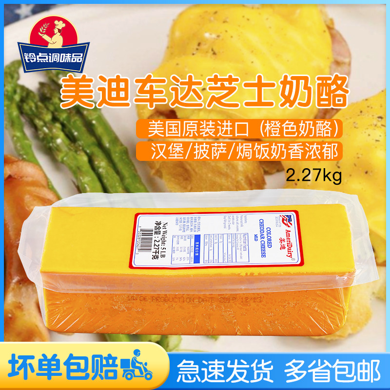 American Meidi Orange Cheddar Yellow Cheddar Cheese Red Cheddar Cheese 2 27kg Cheddar Cheese
