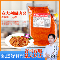 Uncle Jie Spaghetti Bolognese Sauce 1kg Spaghetti sauce Bolognese Fast food Commercial pasta sauce Spaghetti ketchup