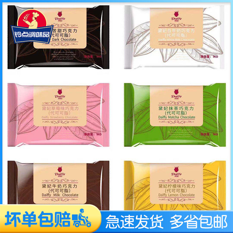 Princess Chocolate Bitter Sweet White milk Strawberry Smear Tea Lemon Substitute Cocoa Butter 1kg Block-Taobao