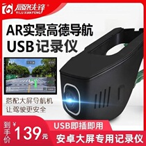 AR real scene navigation Android big screen dedicated usb driving recorder HD night vision ADAS double recording and routing