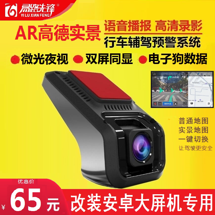 Android large screen dedicated USB driving recorder HD night vision Gaode AR real scene navigation ADAS front and rear double recording