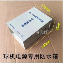 Ball machine power monitoring waterproof box 185*135 * 95CCTV waterproof box camera outdoor power waterproof box
