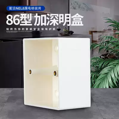 Type 86 deepened surface mounted switch panel bottom box NEL8 matching bright box deepened bright box 86*86*45mm