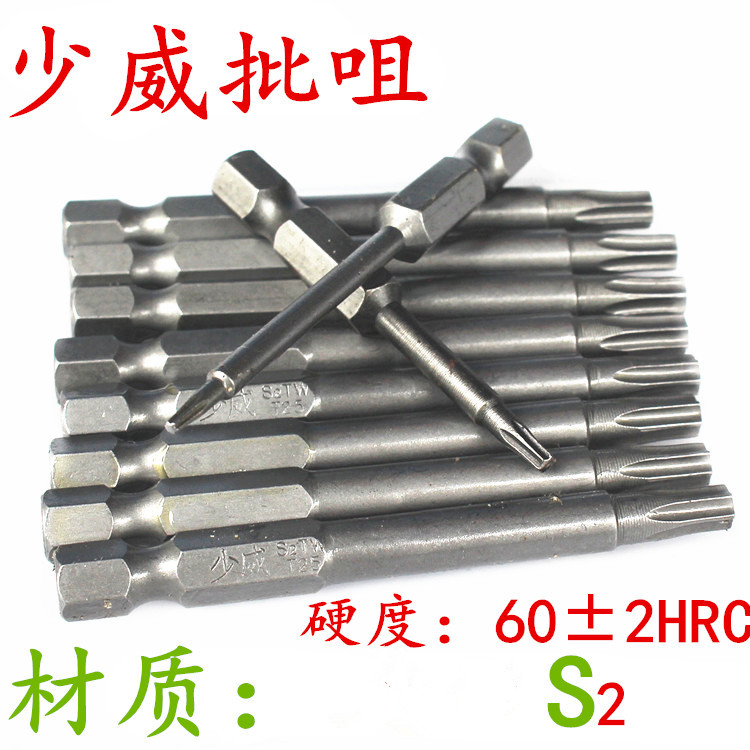 Shaowei plum type screwdriver bit pneumatic screwdriver tip T6-T20-T40 (single)