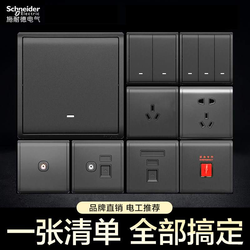 Schneider Wall 86 Switch Socket Panel Fengle Black Five - Hole Socket with Switch Household Dark Wall