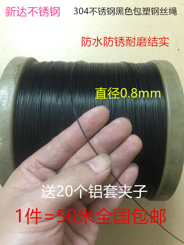 304 black plastic coated wire rope thin soft wire sleeve sea fishing wire Wire Jewelry sling rope diameter 0 8mm * 50 meters