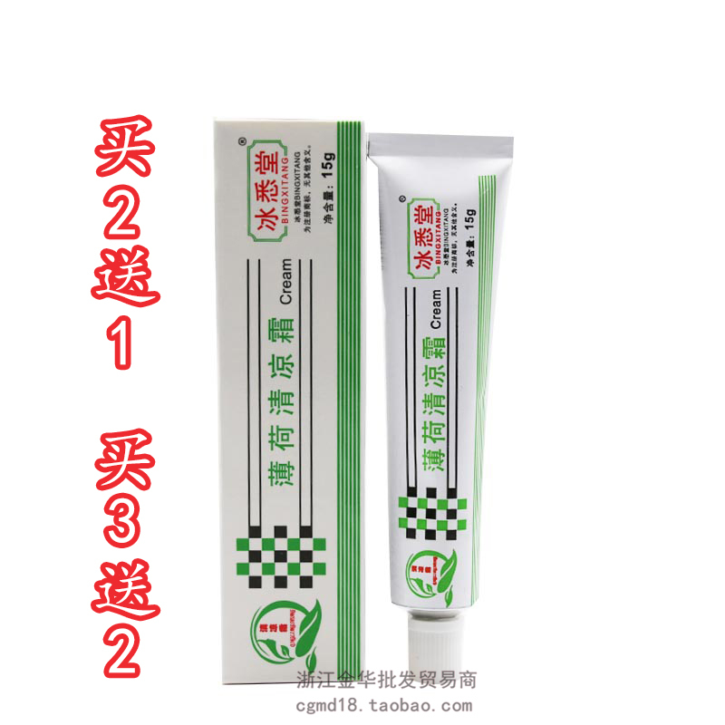 Bingshitang Qingliyang Mint Cooling Cream Soothes Skin, Moisturizes, and Prevents Sensitivity, Guangzhou Shuyou Aluminum Tube