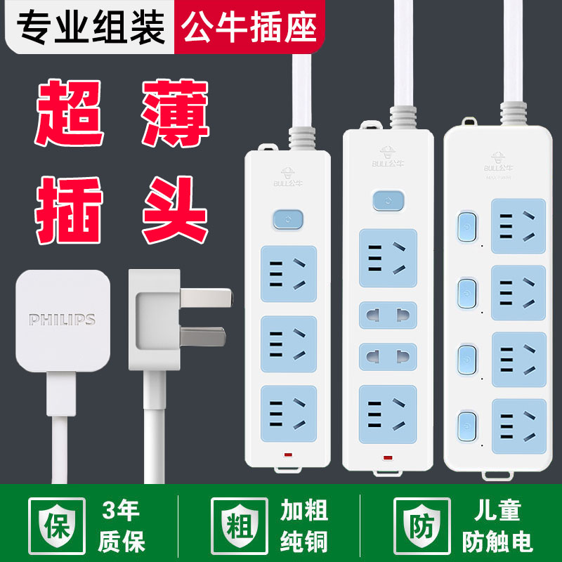 Bull creative ultra-thin plug power socket slot extension cord wiring home extension cord converter row socket