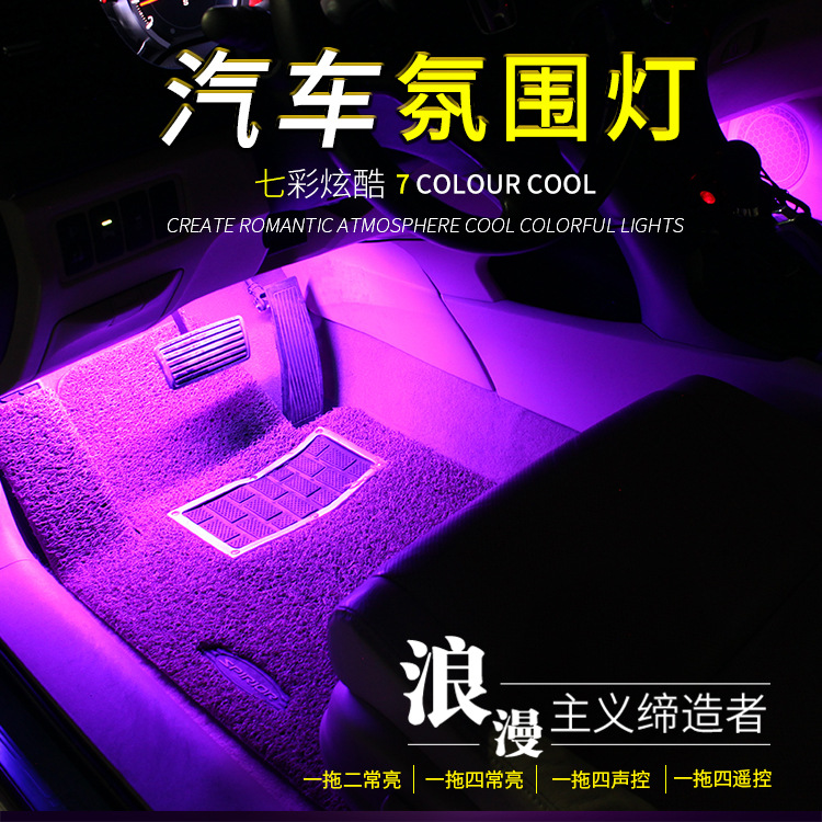 Car atmosphere light LED wireless modification-free colorful interior foot atmosphere light Music rhythm sound control flash