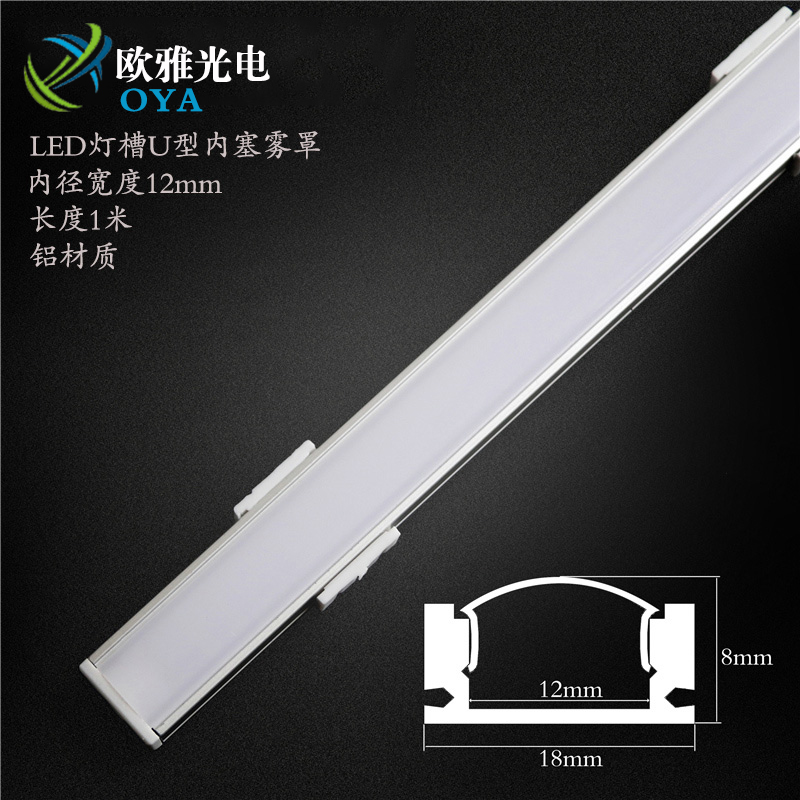 Led aluminium alloy lamp slot aluminium groove U-type inner plug fog cover waterproof 12mm embedded clear-fit concealed lampshade hard light strip