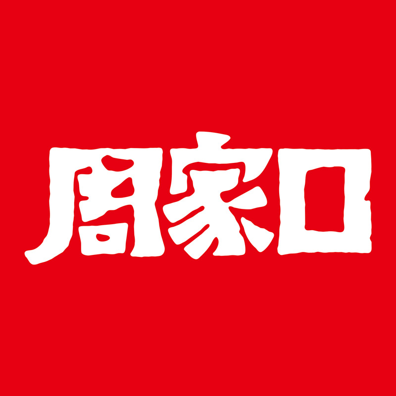 周家口品牌直销店的LOGO