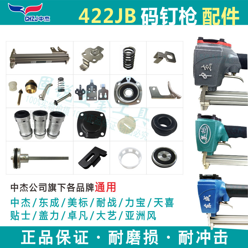 Zhongjie Dongcheng 422JB code nail pneumatic nail gun original fitting Bullet Clip Striker F30 buffer cushion tightening ring plain glue universal
