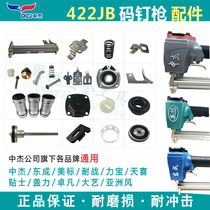 Zhongjie Dongcheng 422JB code nail gas nail gun original fitting Bullet Clip Striker F30 buffer cushion tightening ring plain glue universal