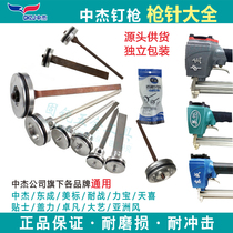 Zhongjie Dongcheng Gas Nail Gun Original Fitting Gun Needle 625B Firing Pin F30T50 Gun Tongue ST38ST64 Piston Universal