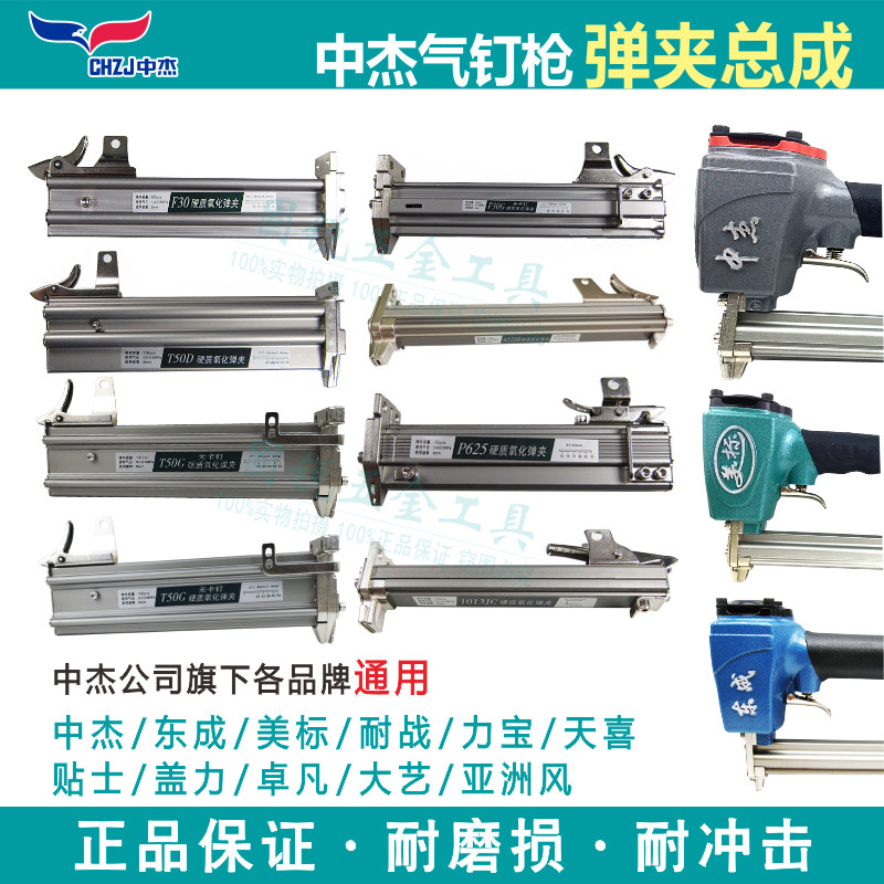 Dongcheng Zhongjie General accessories F30 Pneumatic straight nail gun slingclip T50ST64 steel nail shooting nail snatched ST38 gun trough