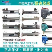 Dongcheng Zhongjie General accessories F30 Pneumatic straight nail gun cartridge clip T50ST64 steel nail shooting nail snatched ST38 gun groove tot