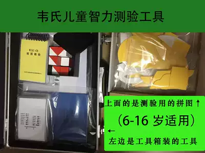 WISC-RC Wechsler Children's Intelligence Scale Evaluation Matching Toolbox Second Edition has software and tickets available