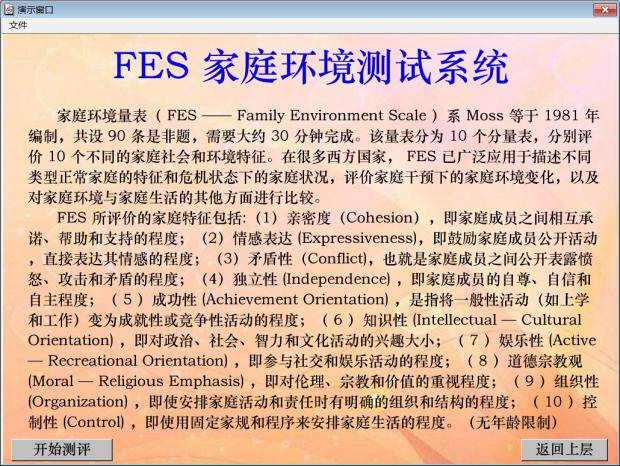 FES Home Education Environmental Test Scale Computer Assessment System Automatically generates reports