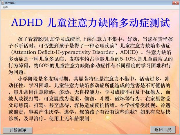 Child attention hyperactivity disorder hyperactivity is referred to as ADHD test system can be printed