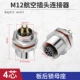 M12-4 Core Board Lock Moth Mother Seat