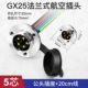 GX25-5 Core Flance Male 20 см-0,75 мм²²²