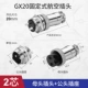 GX20-2 Core Plug+Socket