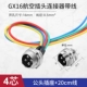 GX16-4 Core Gongzhe Line 20 см.