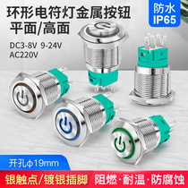19mm self-lock metal button switch reset power start point motion small opening round flat head with lamp red green blue