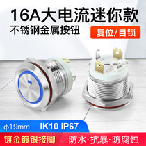 16A Large Current 19mm Metal Button Switch Reset Self-Lock Water Hose Ring Light Start Stop Button