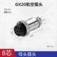 GX20-8 Core [Plug]
