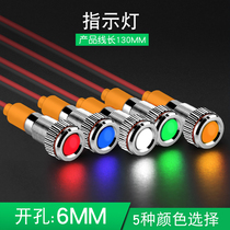 6MM metal LED 24V small with wire power working led signal lamp 12V LED waterproof