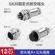 GX20-12 Core Plug+Socket