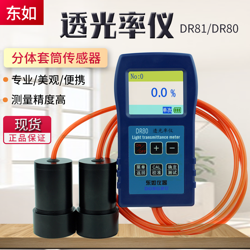East such as DR81 transmittance meter portable thermal insulation film through rate measuring instrument car adhesive film glass light transmission rate