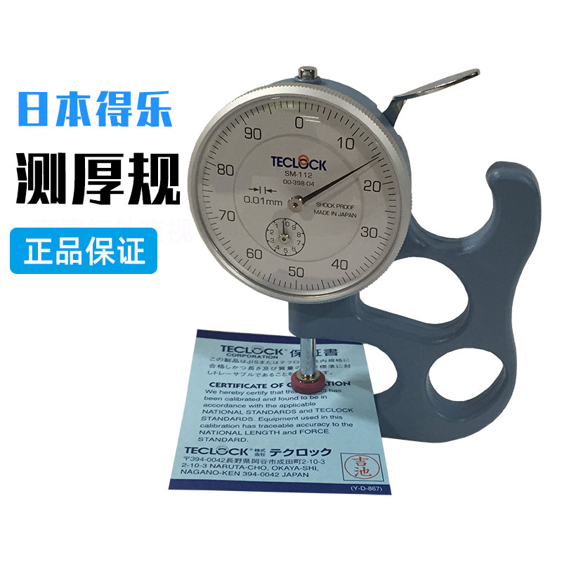 Japan Dele imported TECLOCK thickness gauge SM-114 film paper thickness gauge SM-112 thickness gauge