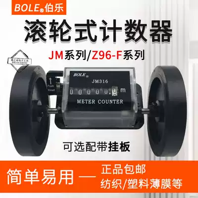 Bole meter wheel Z96-F JM316 meter meter roller wheel type meter meter meter meter length device