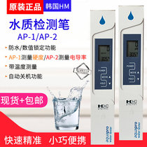 HM AP-2 portable conductivity meter detector Conductivity tester Hardness test pen Water quality test pen