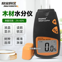 Xinbaokeyi high-precision pin-type wood moisture meter MD912 MD914 wood moisture content hygrometer