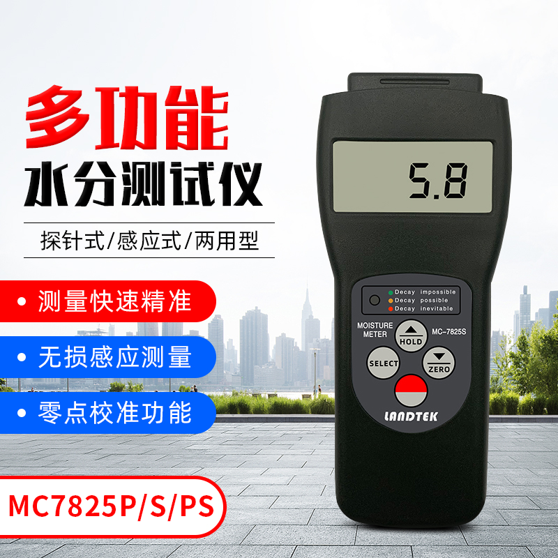Guangzhou Lantai MC7825S P PS Inductive Moisture Meter Pin Wood Moisture Meter Moisture Humidity Meter