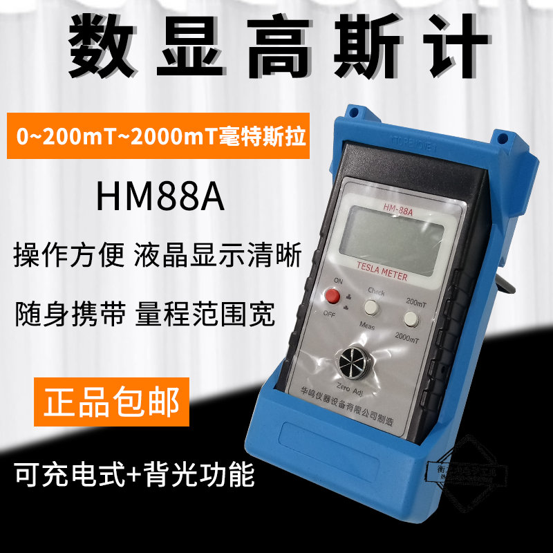 Huaming rechargeable magnetometer HM-88A Tesla meter) Gaussian meter) magnetic separator Gaussian meter HM88A
