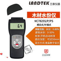 Guangzhou Lantai MC7825S P PS Inductive Moisture Meter contact pin wood moisture meter moisture tester