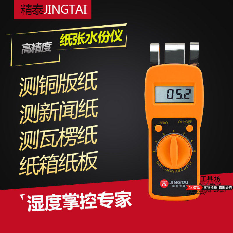 Jingtai JT-X1 paper moisture meter carton moisture meter corrugated paper moisture meter moisture content meter