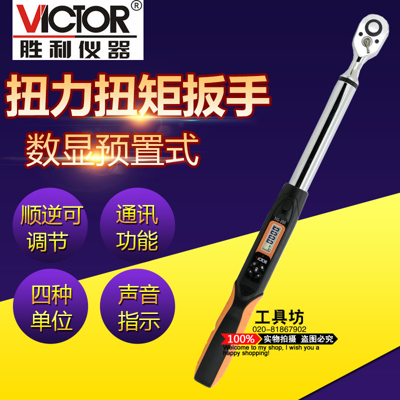 Victory preset torque wrench Torque wrench Adjustable kg wrench Small torque torque wrench NG-340