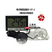 Electronic digital thermometer 2-way temperature measurement ST-2 time display large screen electronic thermometer