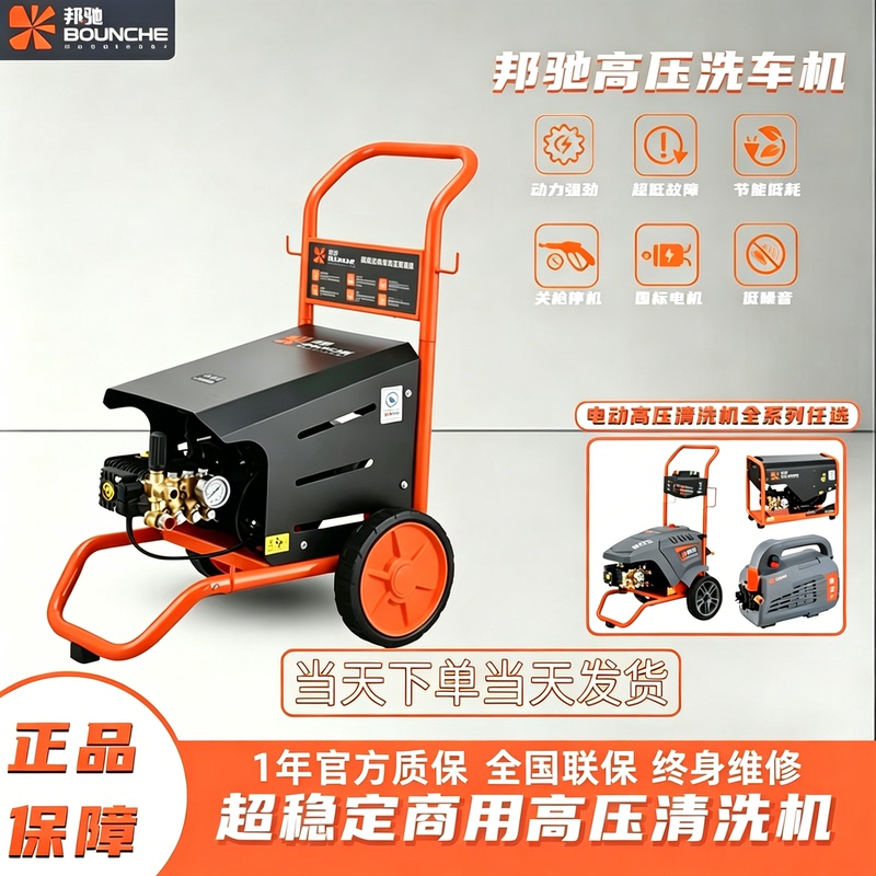 Bangchi High-Pressure Car Washing Machines, Full Range of 220V Commercial and Household High-Power Industrial Cleaning Machines, Specialized Equipment