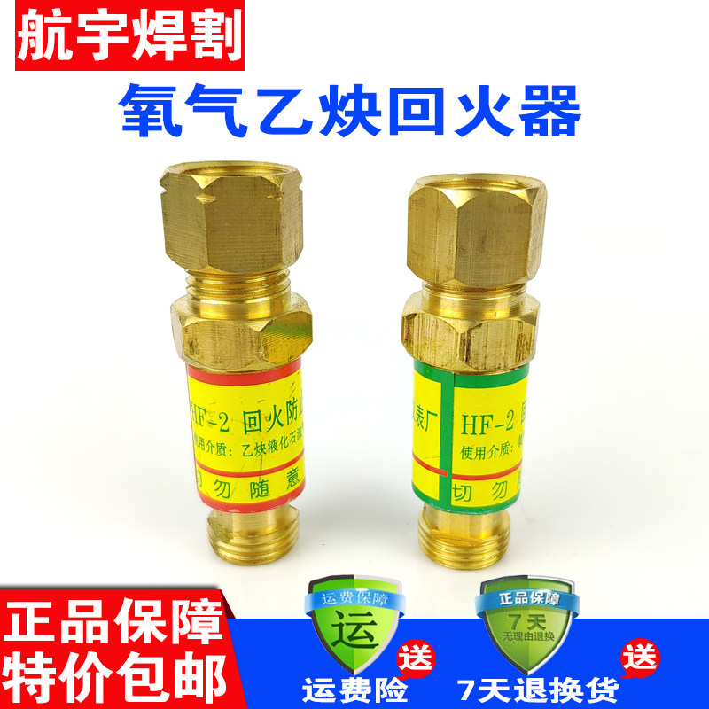 Acetylene tempering preventer anti-tempering valve welding and cutting liquefied gas propane gas oxygen acetylene anti-tempering device