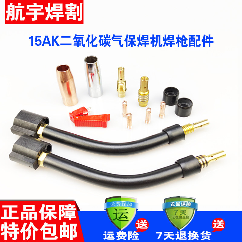 Carbon Dioxide Gas Fidelity Welder Welding Gun Accessories 15AK protective sleeve protective tip conductive nozzle connecting lever switch