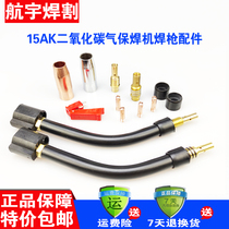 Carbon dioxide gas-shielded welding machine welding gun accessories 15AK protective cover protective nozzle connecting rod switch