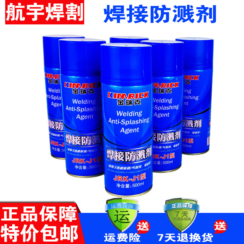 Two-bond welding accessories Welding anti-spatter welding anti-splash liquid gas fidelity arc welding to welding slag carbon steel alloy