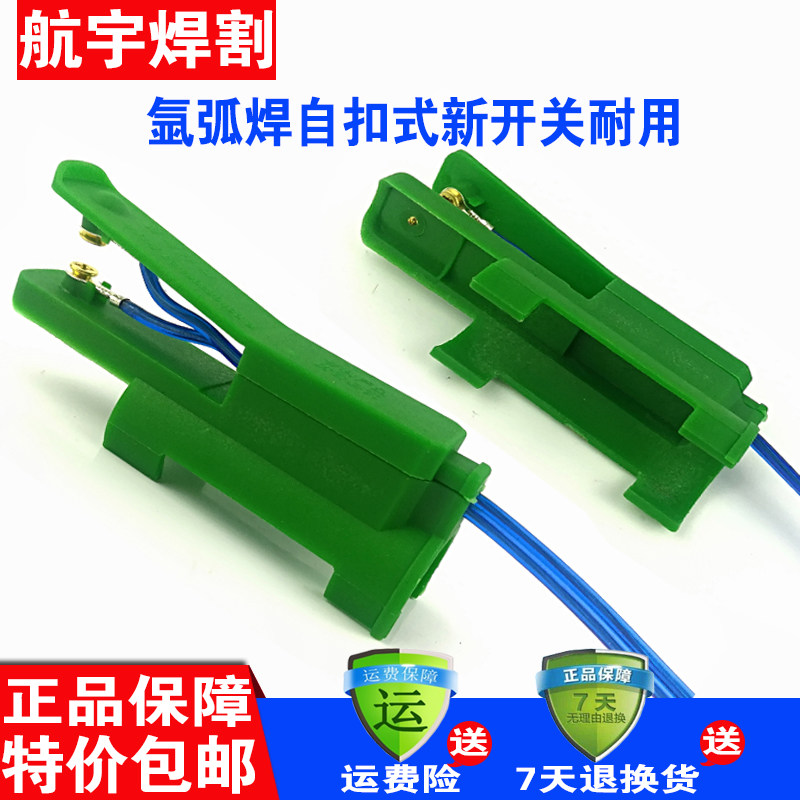 Argon arc welding red flag Haiji micro switch core welding gun durable switch argon arc welding gun accessories